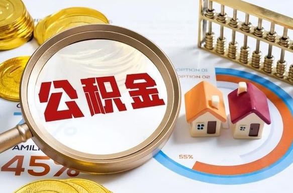 孝昌公积金封存了怎么提（住房公积金已经封存了 怎么提取）